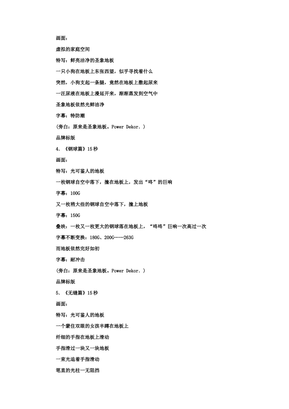 圣象地板整体策划案全盘文档（DOC26页）_第3页