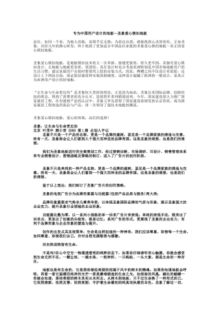 圣象地板整体策划案全盘文档（DOC26页）