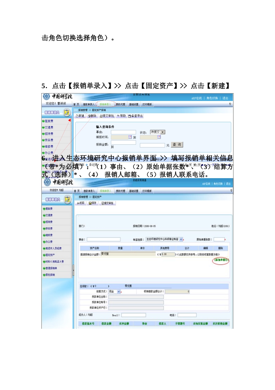 固定资产网上报销操作流程_第3页