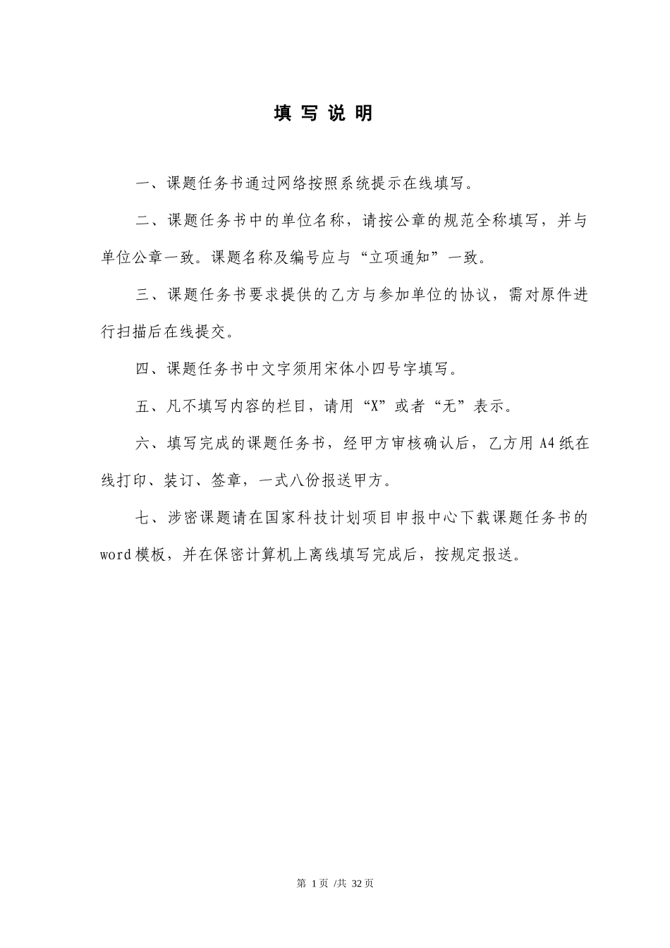 国家高技术项目课题任务书范本_第2页