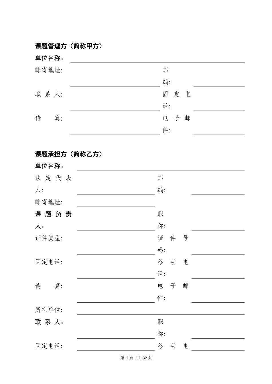 国家高技术项目课题任务书范本_第3页