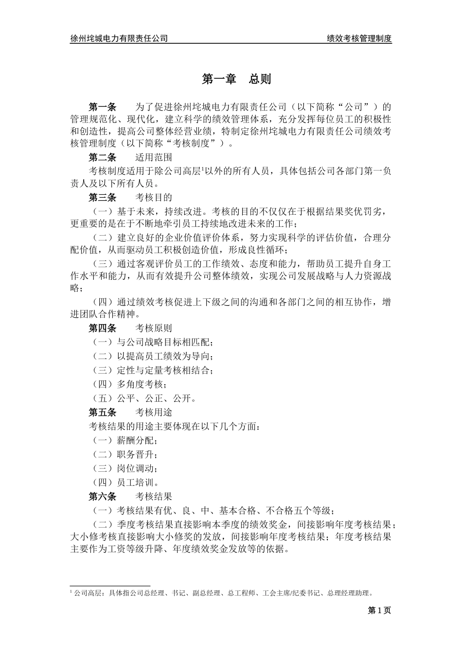 垞城电力绩效考核管理制度(终稿)_第3页