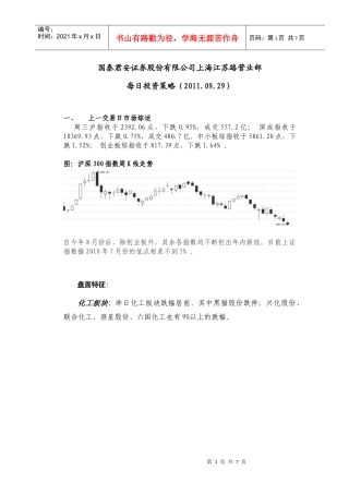国泰君安江苏路投资策略