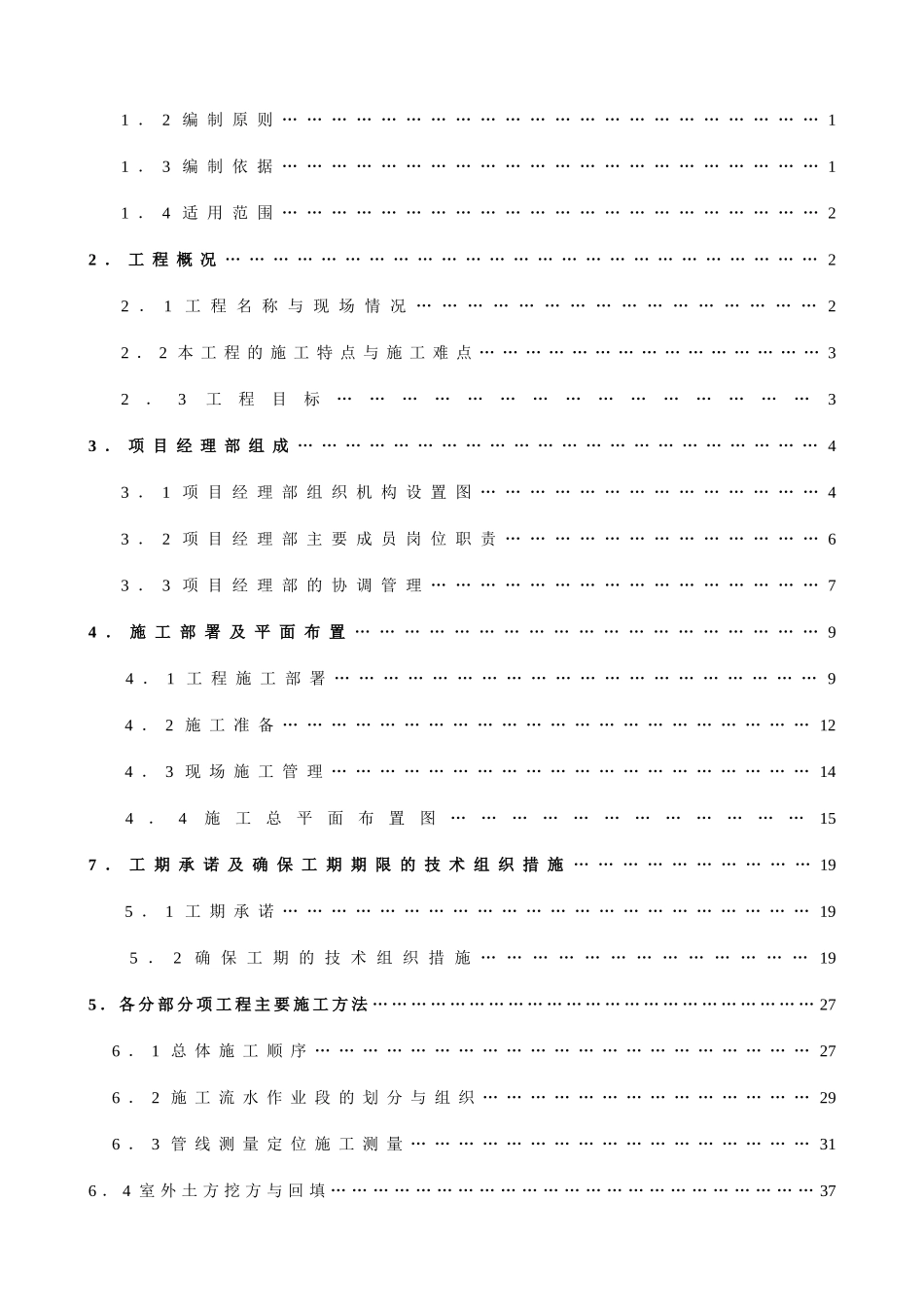 大厦室外给排水工程施工组织设计(48页)_第2页