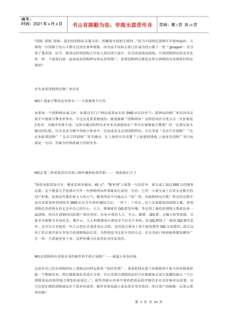 团购_团购_团购推广方案