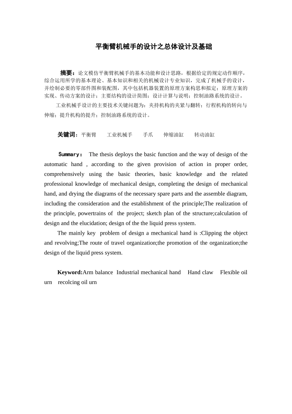 平衡臂机械手的设计之总体设计及基础设计说明书_第3页