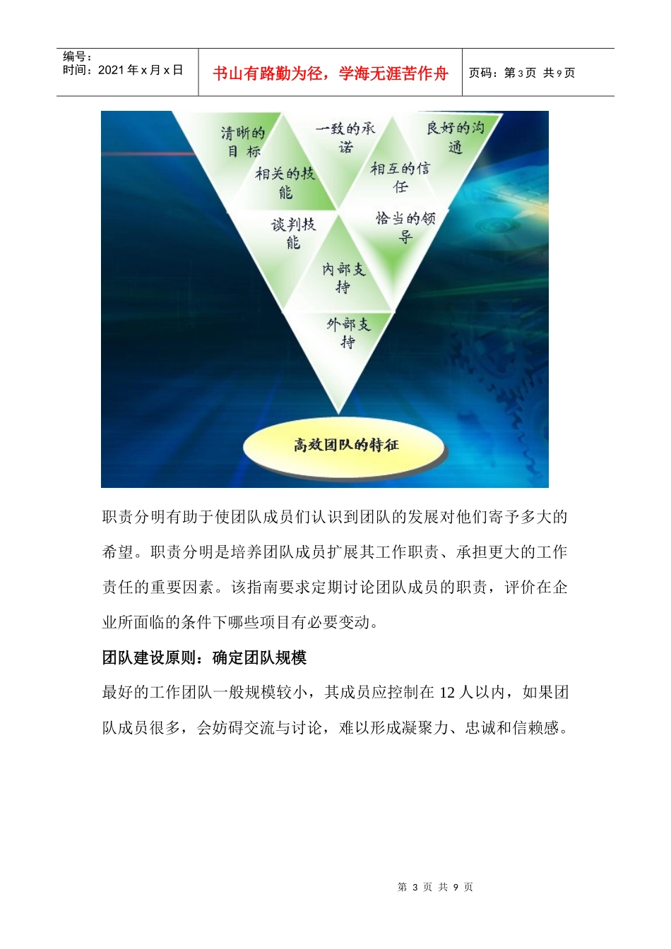 团队能力在项目宣传活动中的核心作用_第3页