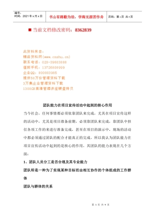 团队能力在项目宣传活动中的核心作用