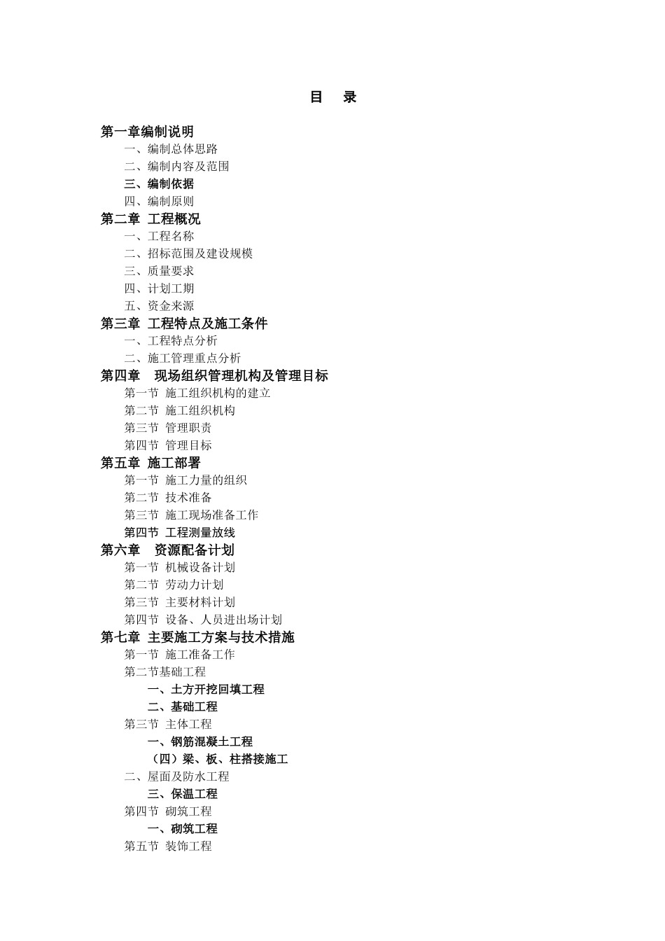 回春新建施工组织设计概述_第1页