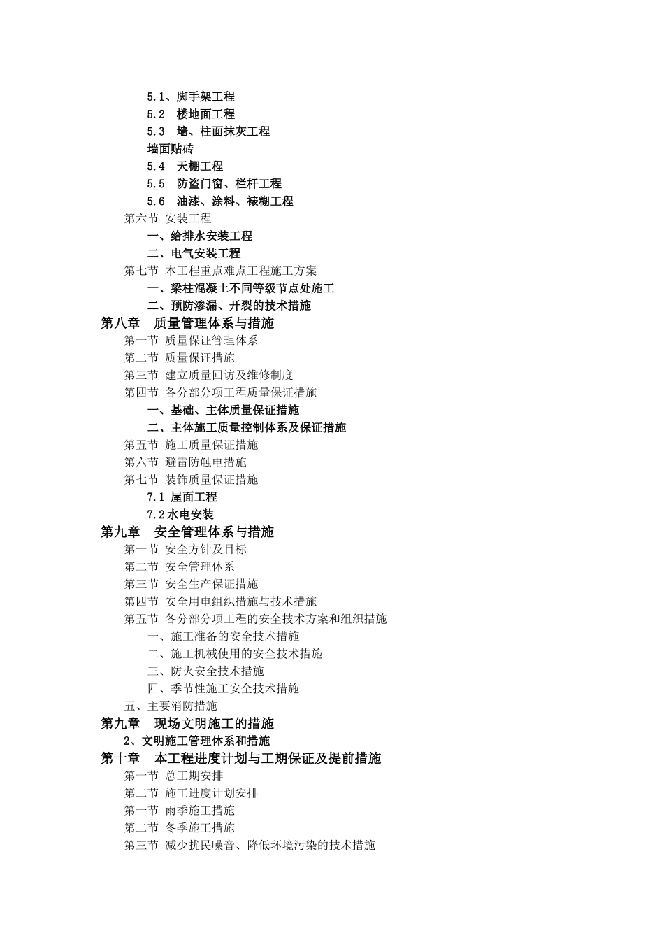 回春新建施工组织设计概述_第2页