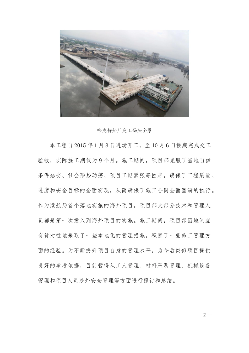 国外项目施工管理经验交流_第2页