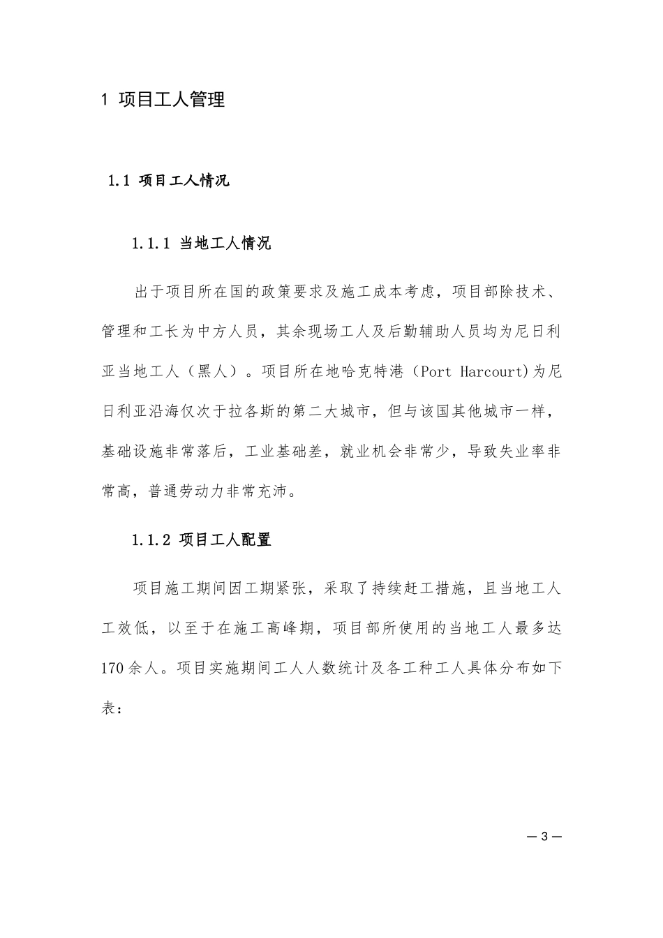 国外项目施工管理经验交流_第3页