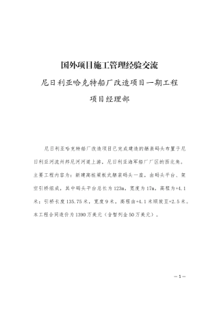 国外项目施工管理经验交流