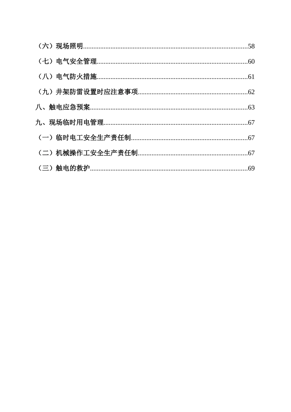 施工用电专项安全施工方案_第3页
