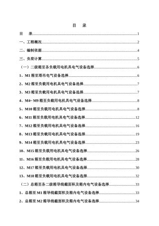 施工用电专项安全施工方案