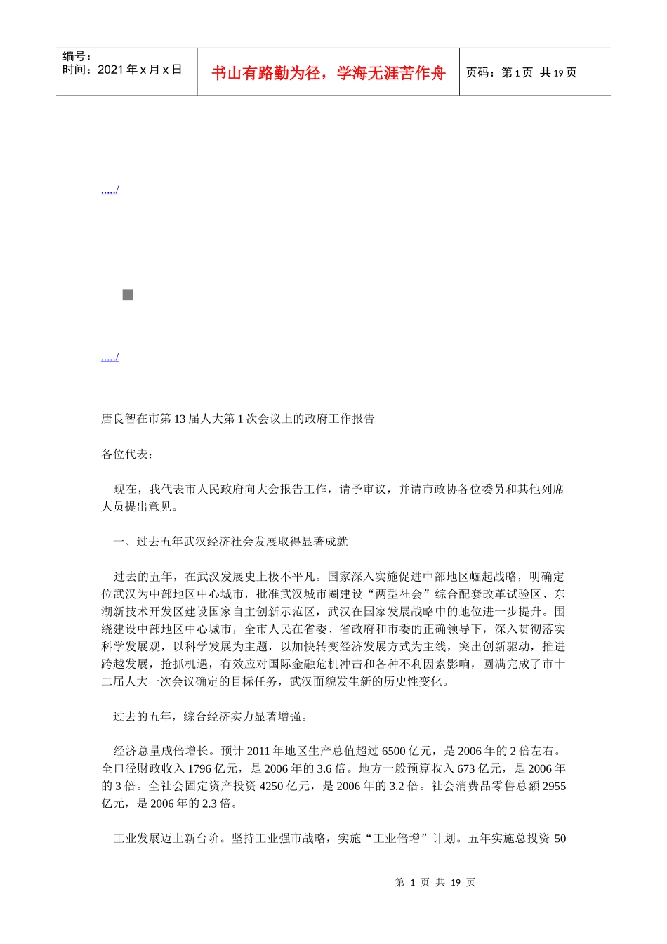 在市第届人大第次会议上的政府工作报告_第1页
