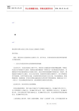 在市第届人大第次会议上的政府工作报告