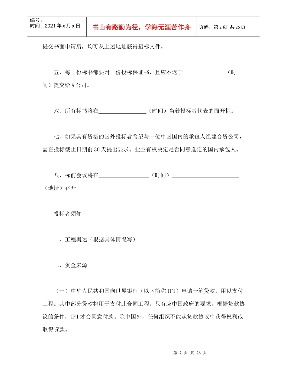 国际工程招标说明书格式（DOC29页）_第2页