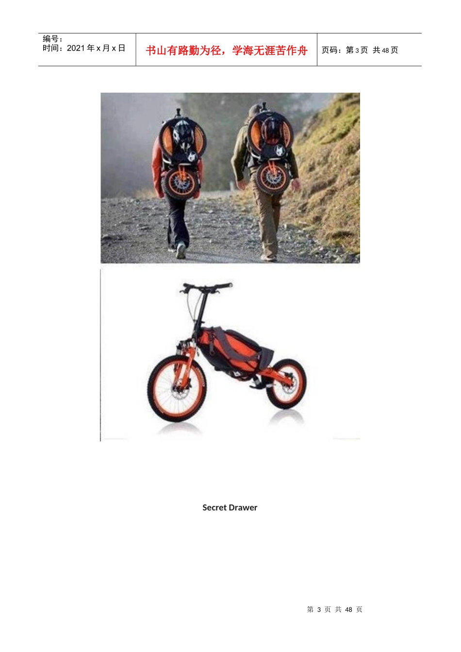 国外的创新思路_第3页