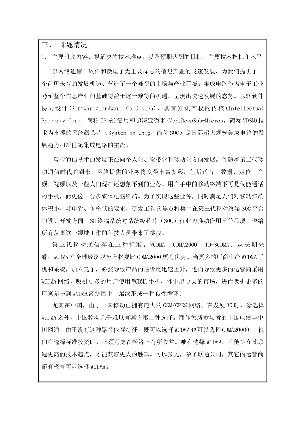 国家高技术研究发展计划（863计划）课题申请书（推荐DOC59）_第1页