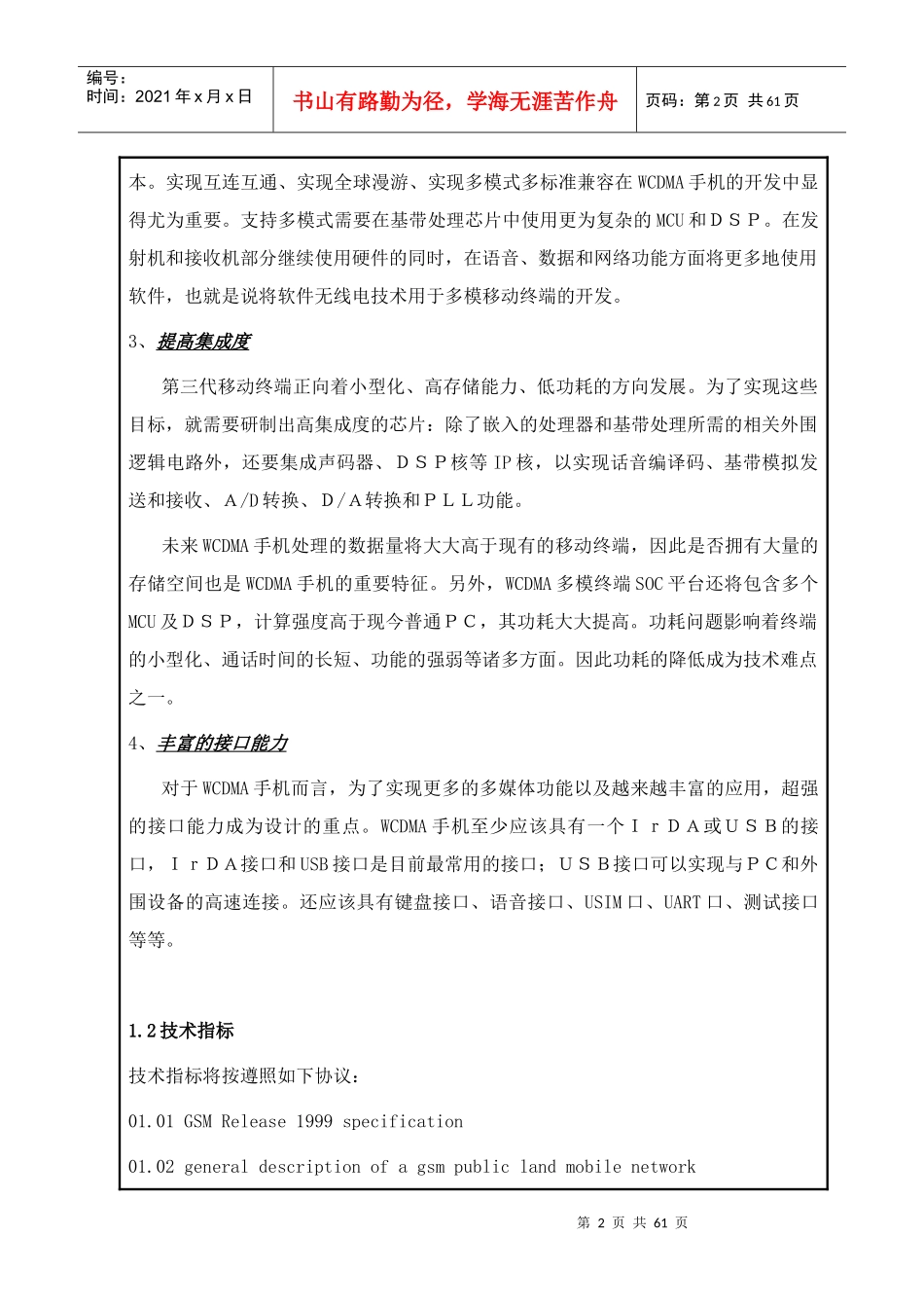 国家高技术研究发展计划（863计划）课题申请书（推荐DOC59）_第3页