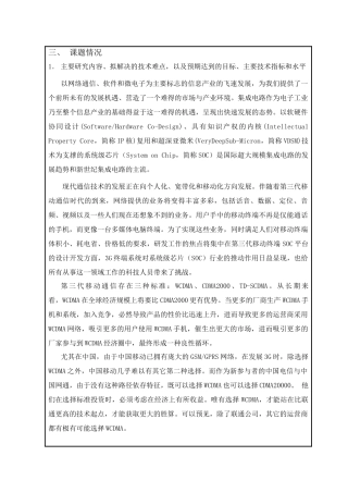 国家高技术研究发展计划（863计划）课题申请书（推荐DOC59）