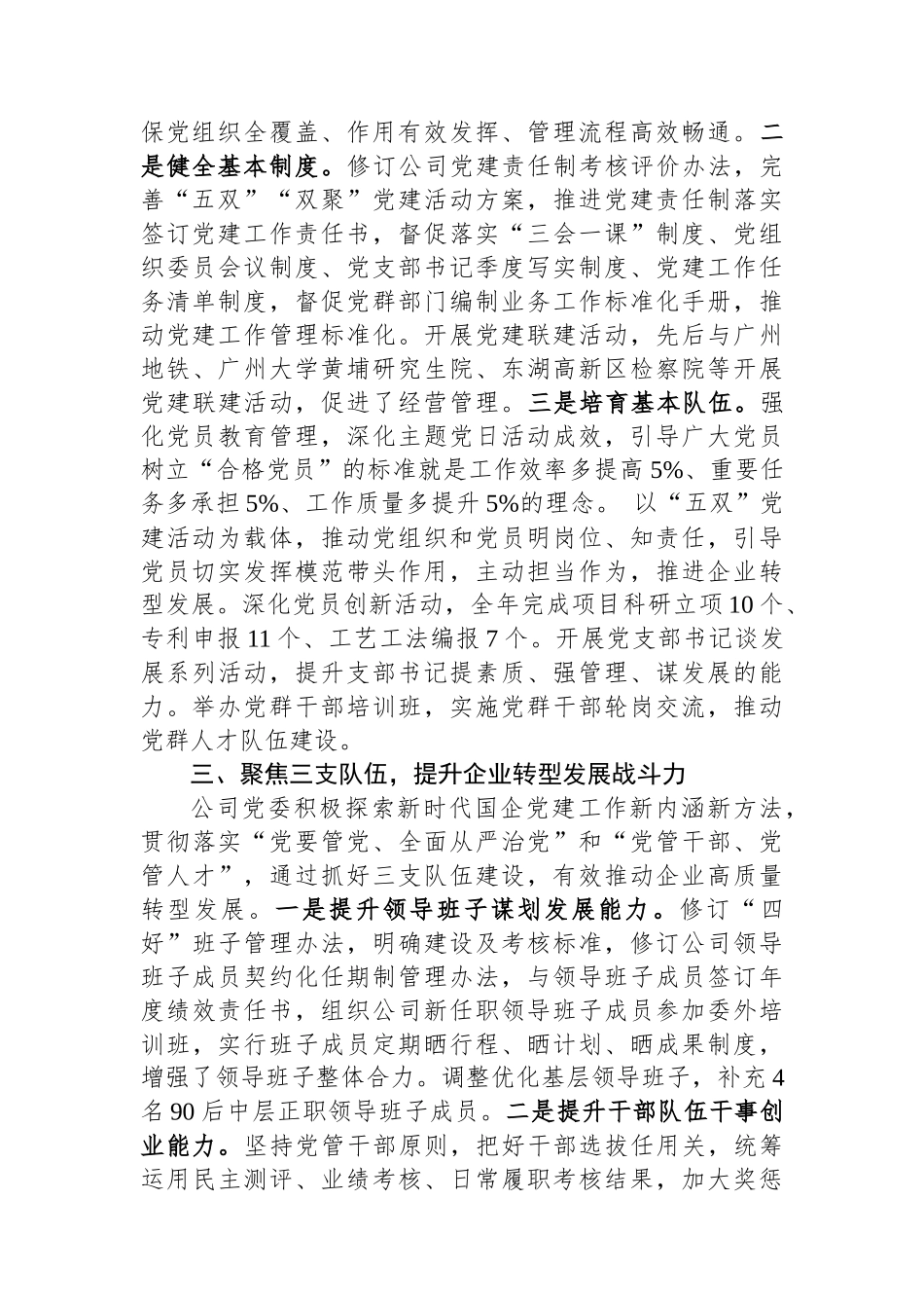 国企关于以高质量党建推动企业高质量发展工作汇报_第2页