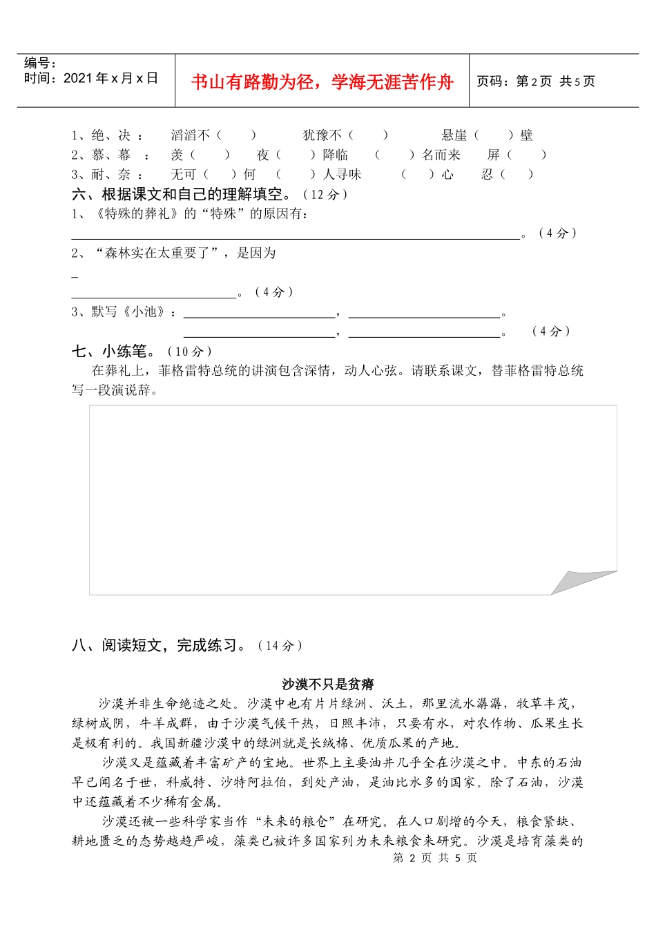 国标本小学语文四年级目标检测题_第2页