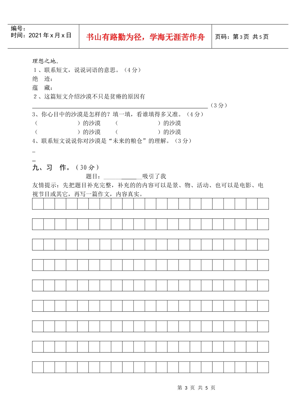国标本小学语文四年级目标检测题_第3页