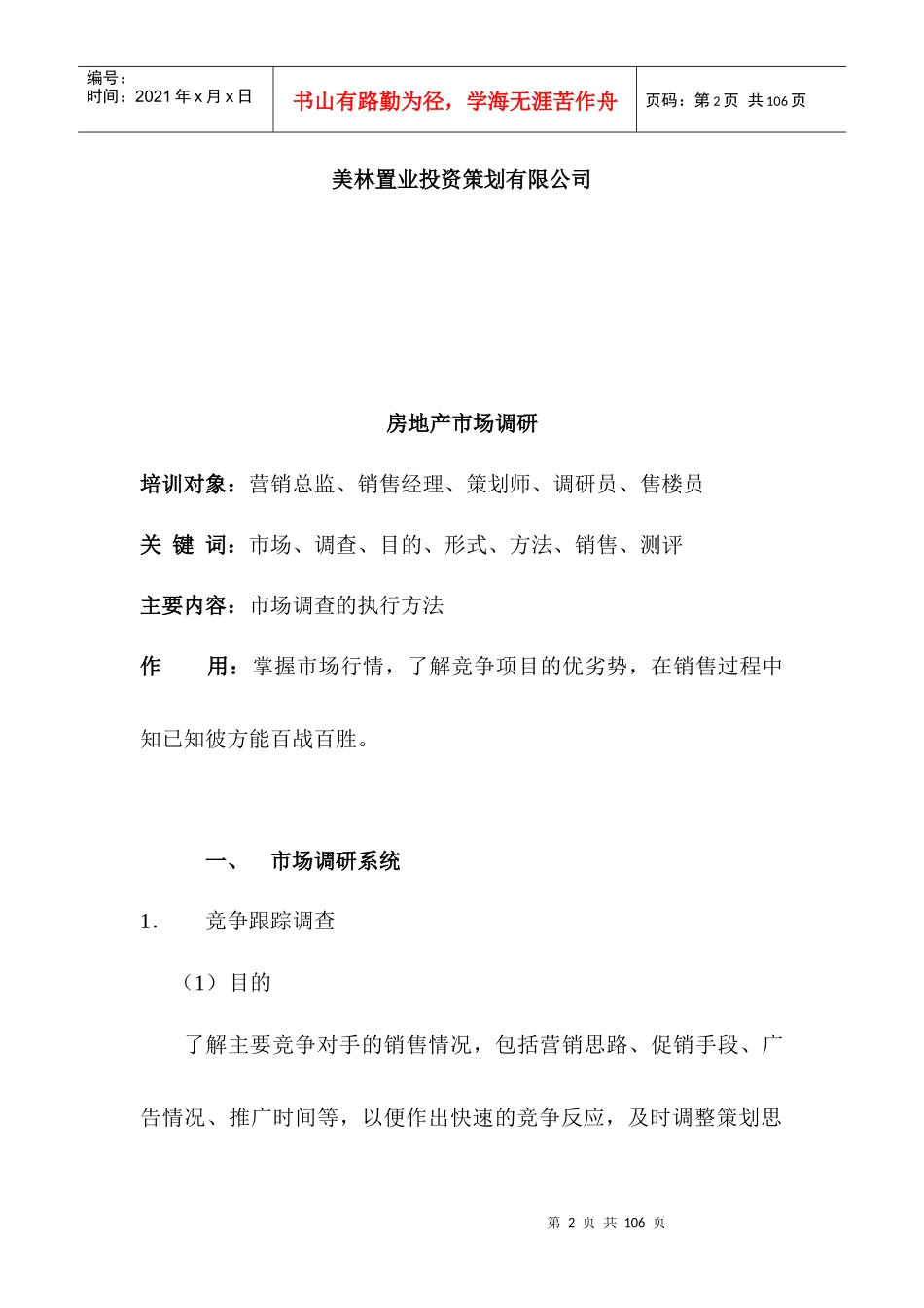 地产管理类资料-售楼员培训手册_第2页