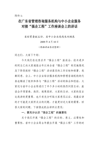 在广东省管理咨询服务机构与中小企业服务