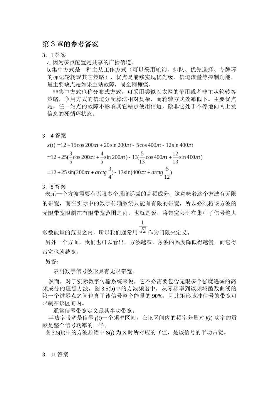 数据与计算机通信课后习题参考答案_第3页