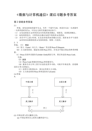 数据与计算机通信课后习题参考答案