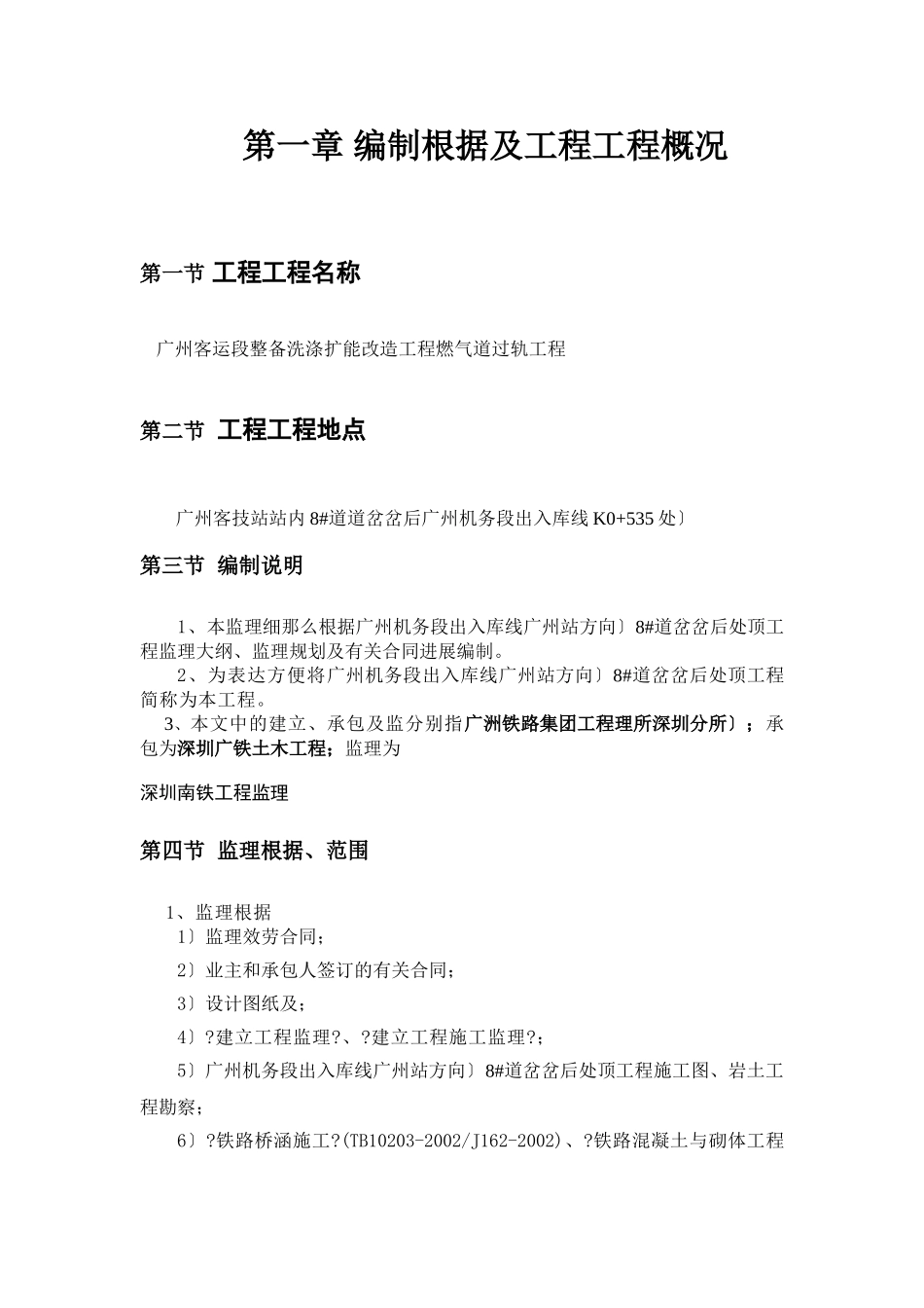 燃气管道过轨工程监理实施细则_第3页