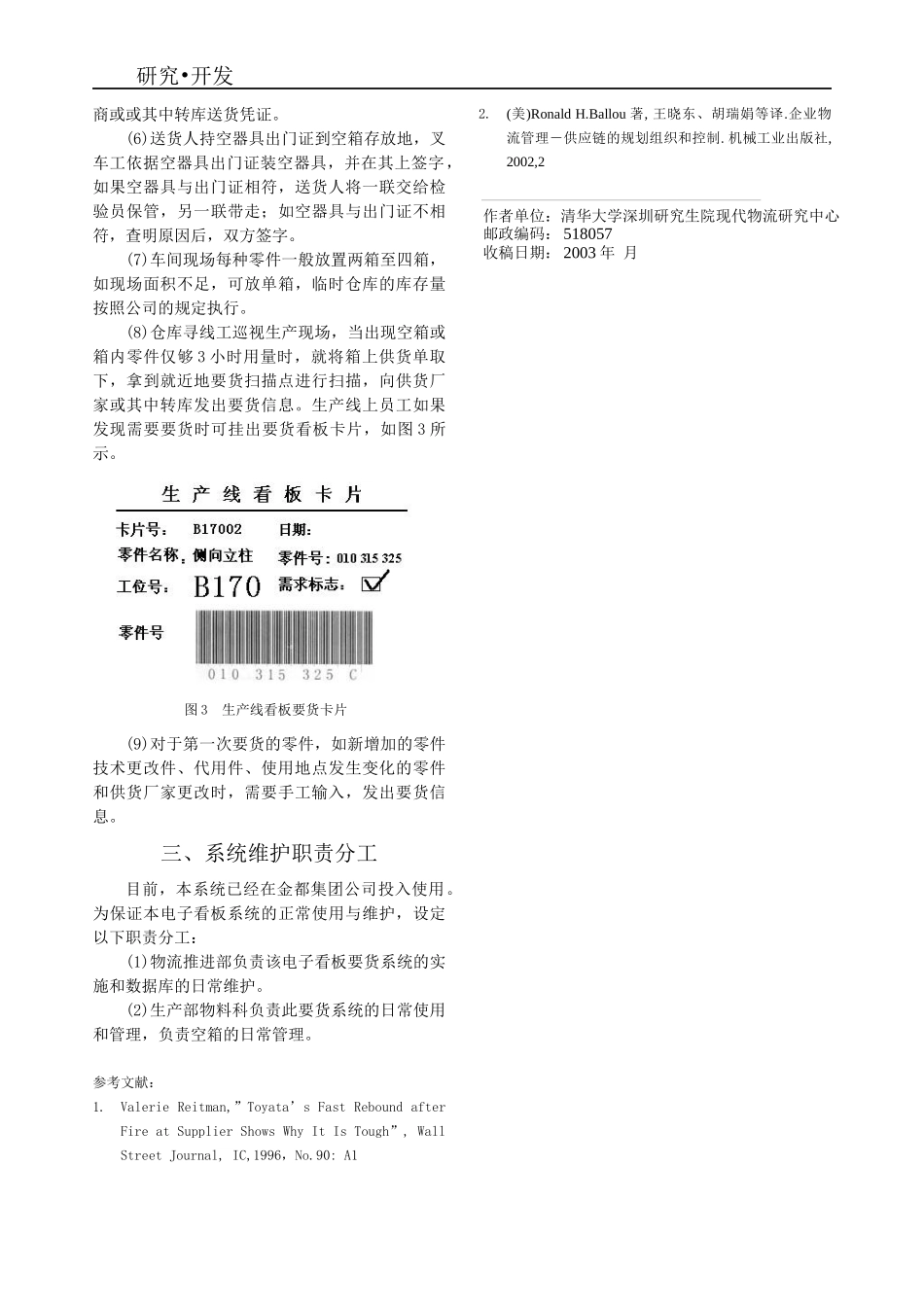 国产化件电子看板要货系统管理办法_第3页
