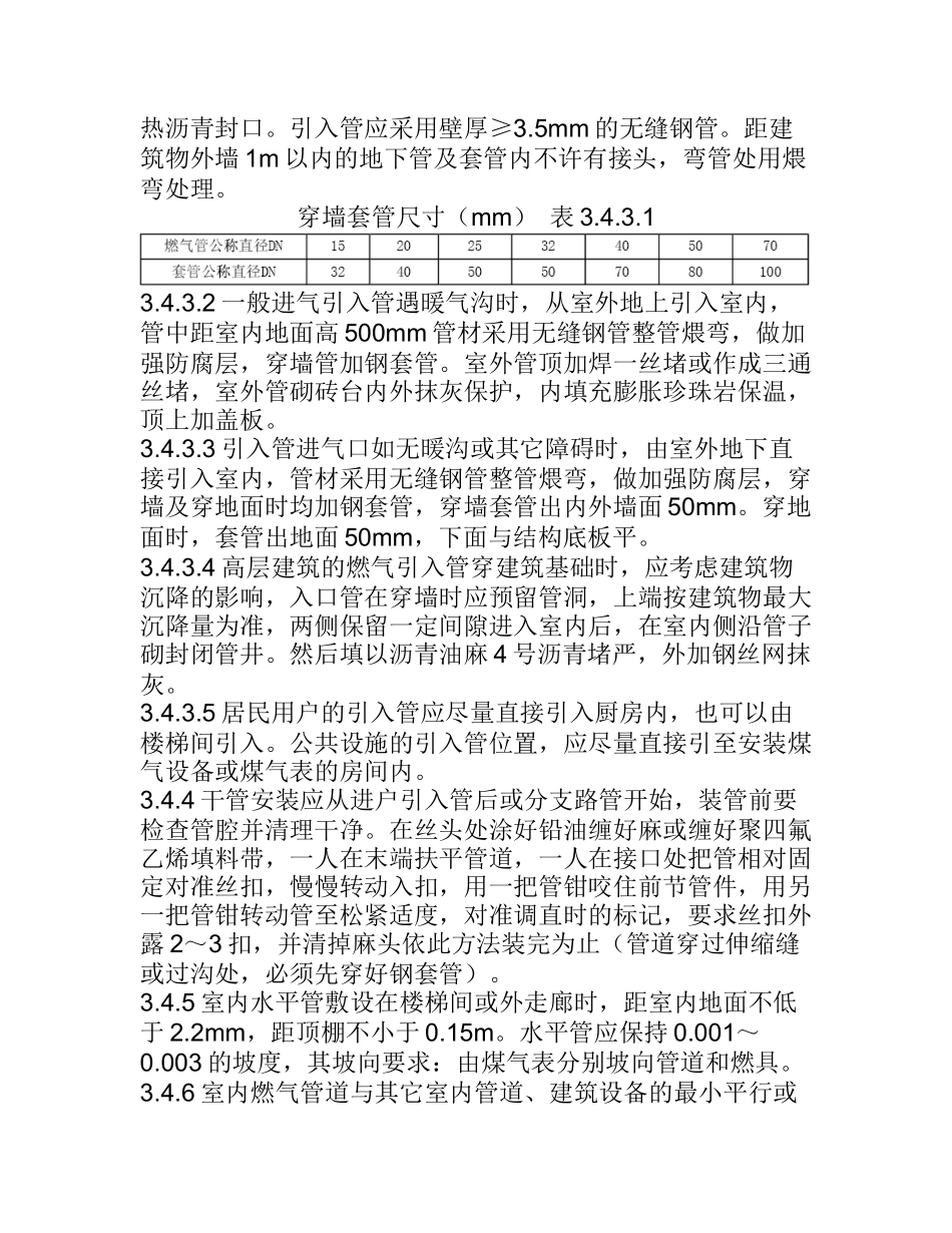 室内燃气管道安装施工工艺_第2页