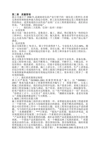 弱电系统施工组织设计(51页)