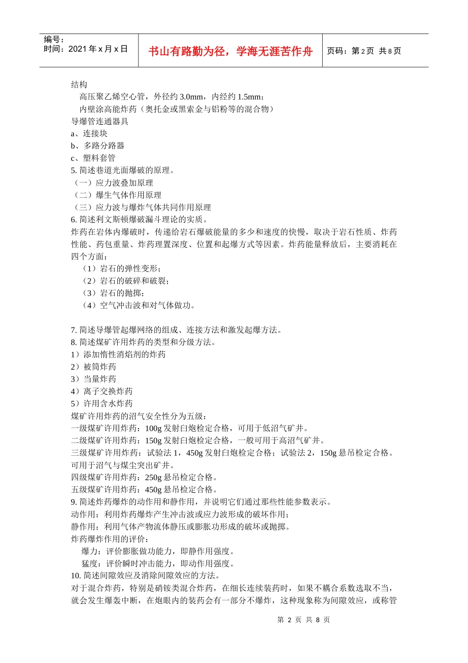 土木90爆破工程复习_第2页