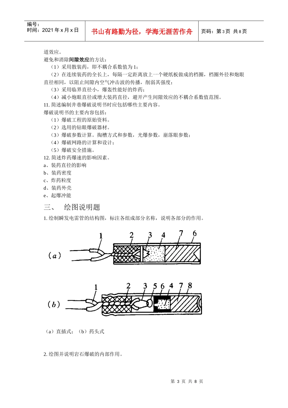 土木90爆破工程复习_第3页