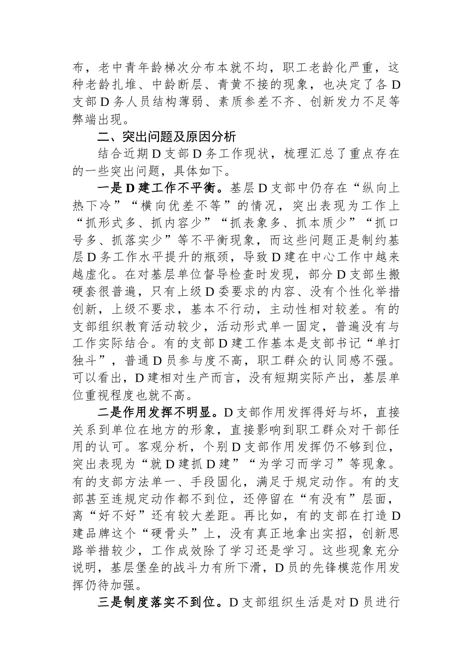调研报告：基层党支部党务工作现状分析与对策_第2页