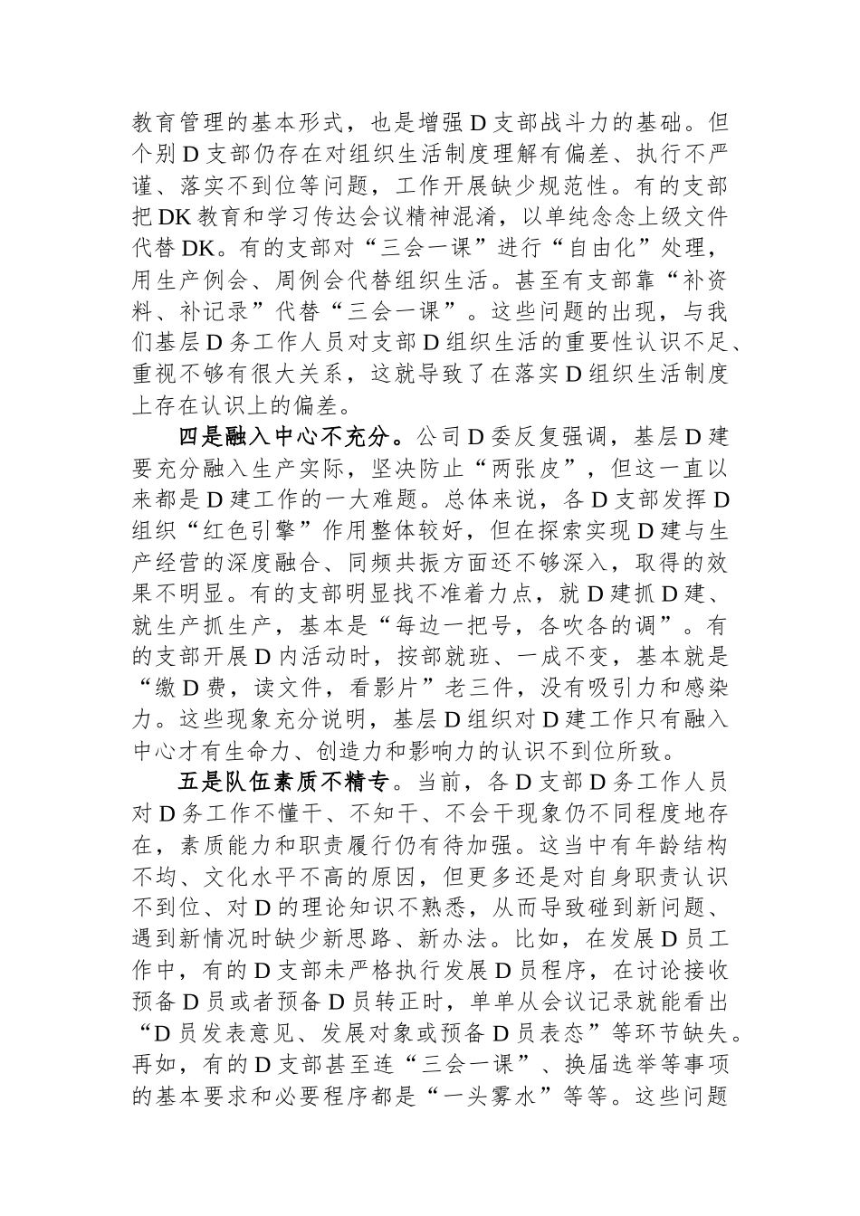 调研报告：基层党支部党务工作现状分析与对策_第3页
