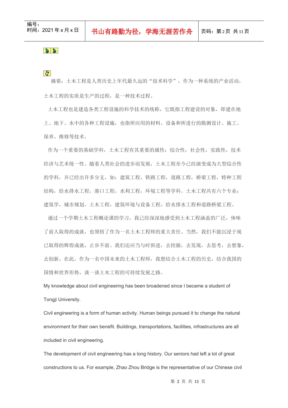 土木工程概论 论文 修订版_第2页