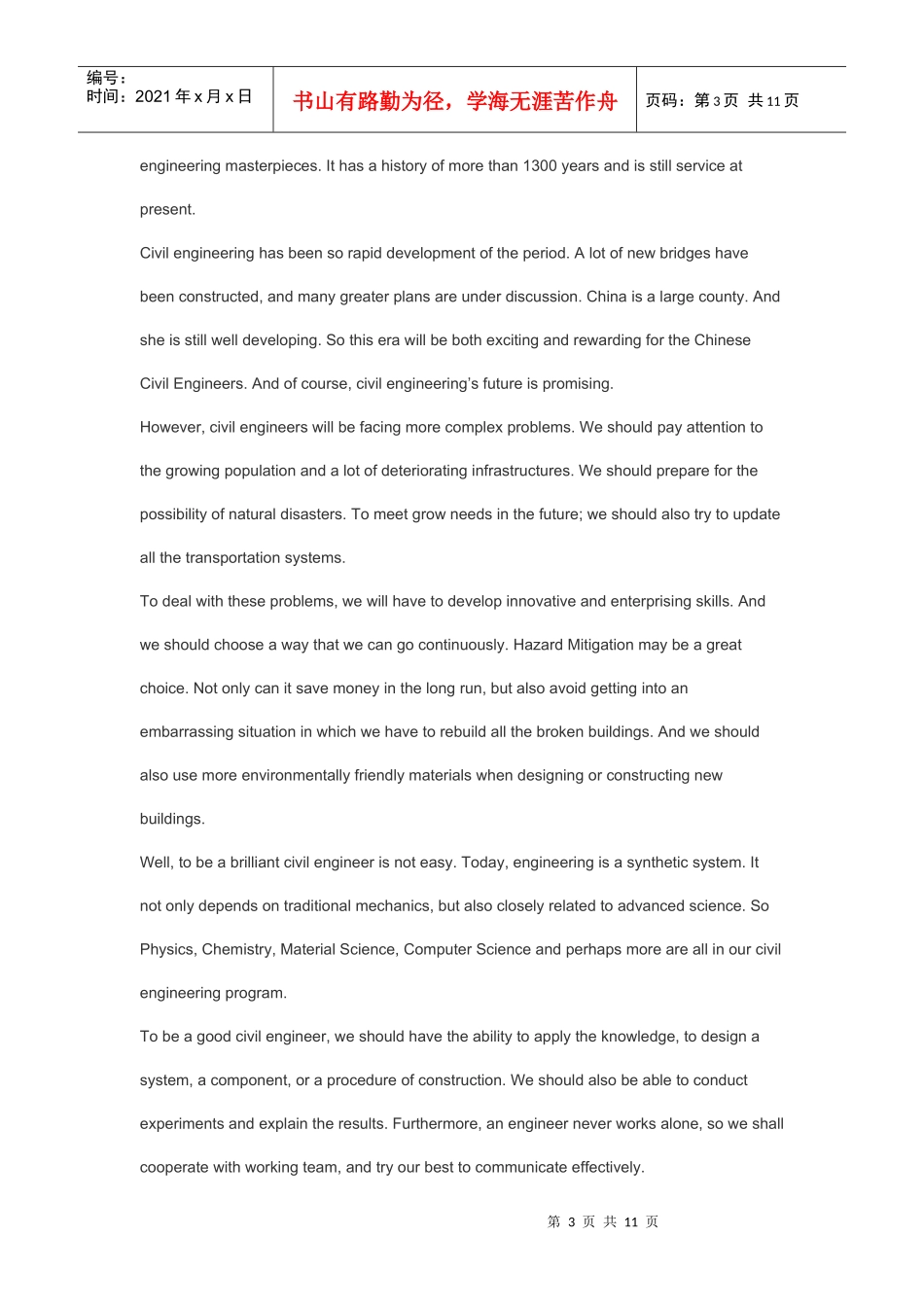 土木工程概论 论文 修订版_第3页