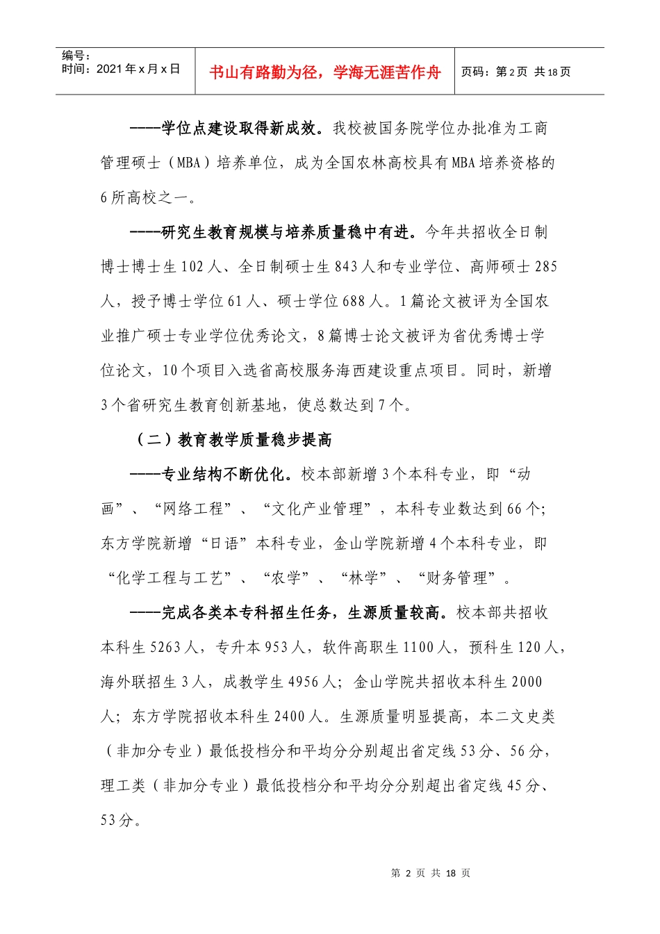 坚持科学发展，加强内涵建设_第2页