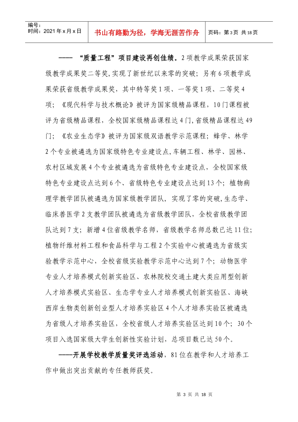 坚持科学发展，加强内涵建设_第3页