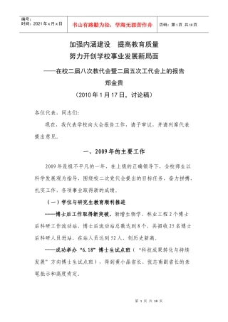 坚持科学发展，加强内涵建设