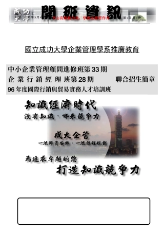 国立成功大学企业管理学系推广教育