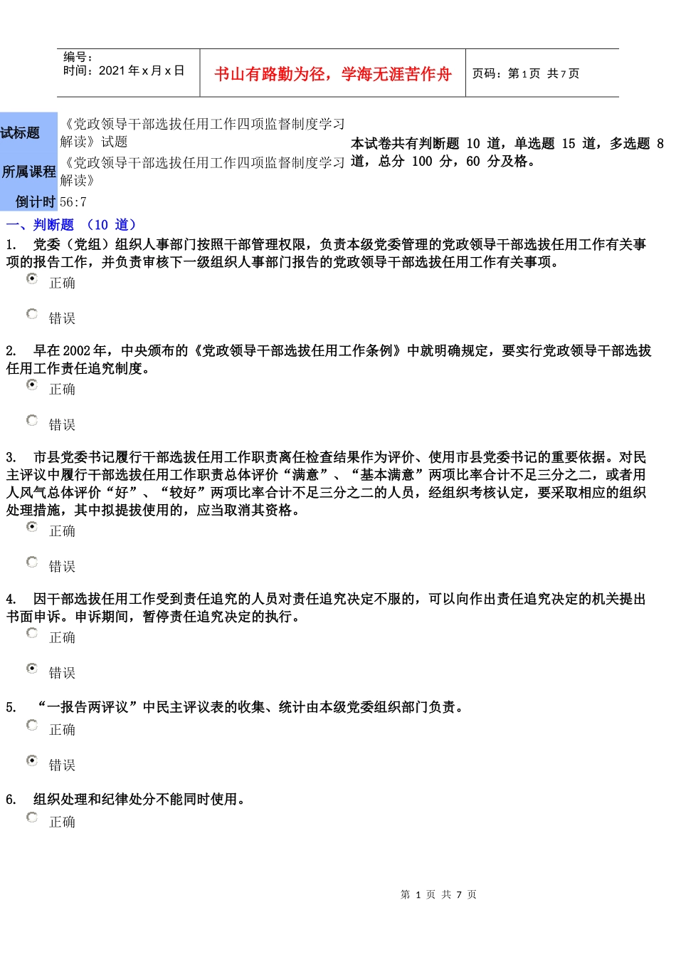 四项监督制度解读试题及答案_第1页