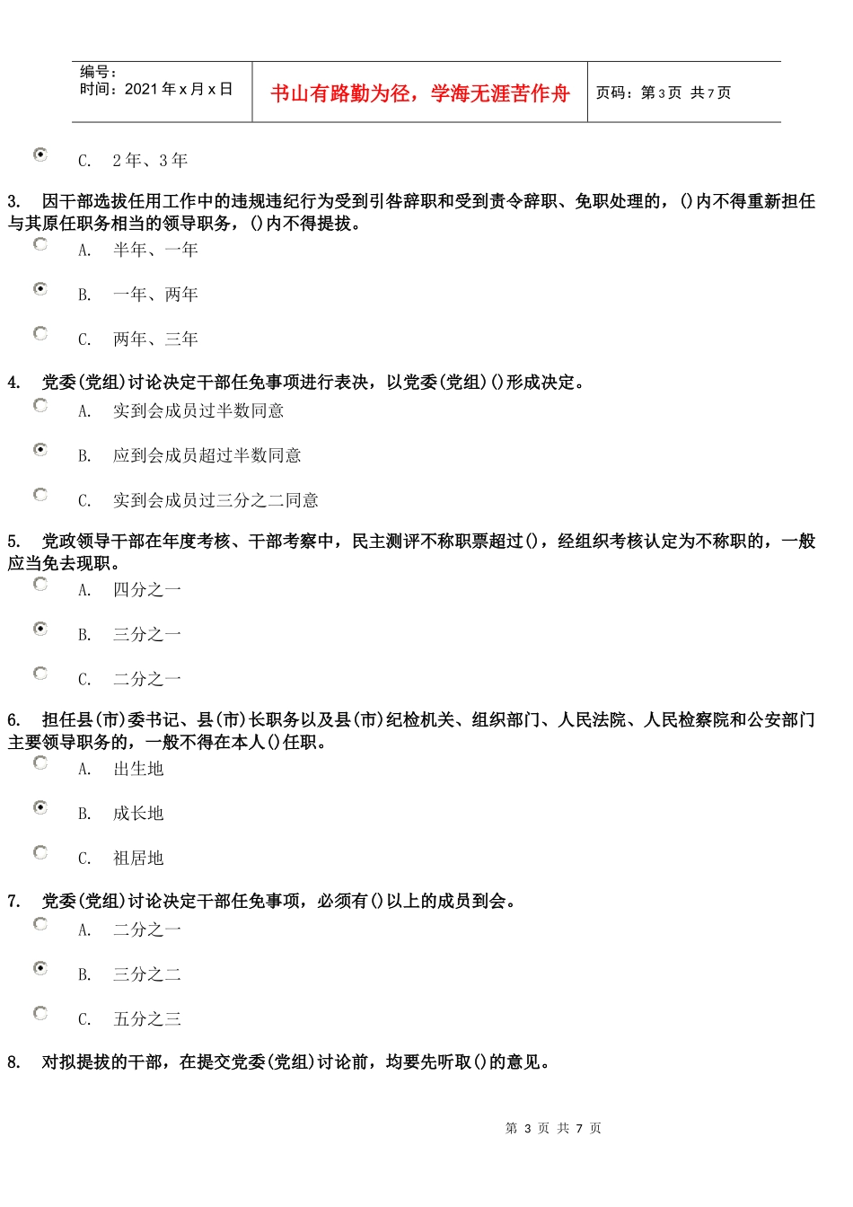 四项监督制度解读试题及答案_第3页