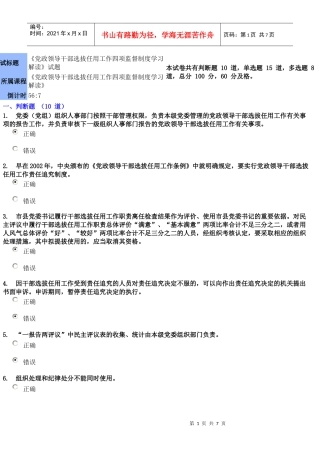 四项监督制度解读试题及答案